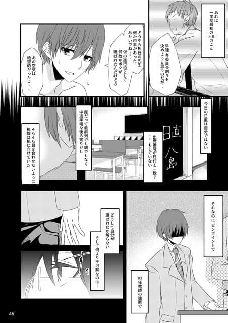 いじめられっ子の処方箋 正義の投与の行く末は【コミック版】3-1話 サンプル 1