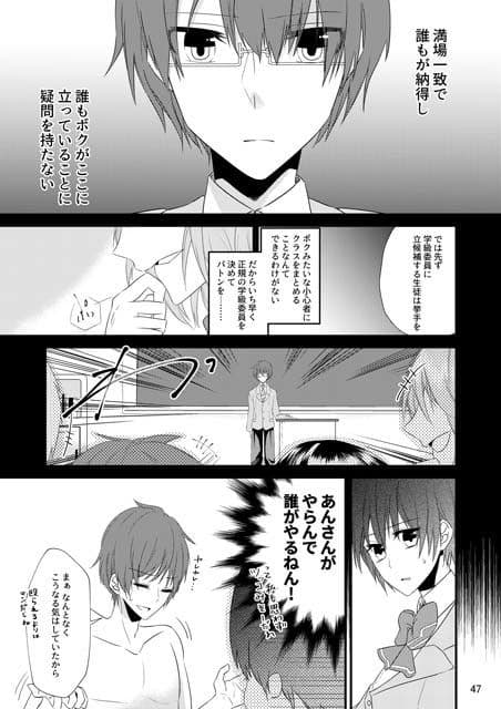 いじめられっ子の処方箋 正義の投与の行く末は【コミック版】3-1話 サンプル 2