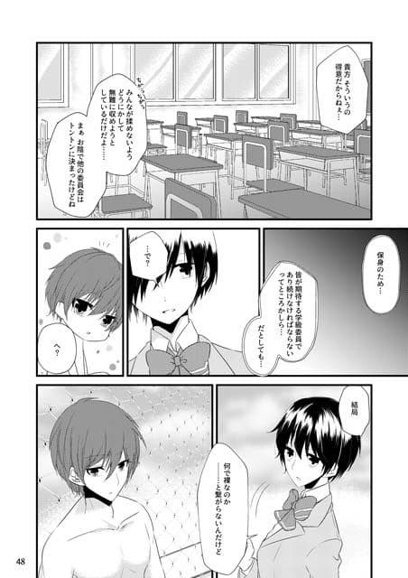 いじめられっ子の処方箋 正義の投与の行く末は【コミック版】3-1話 サンプル 3