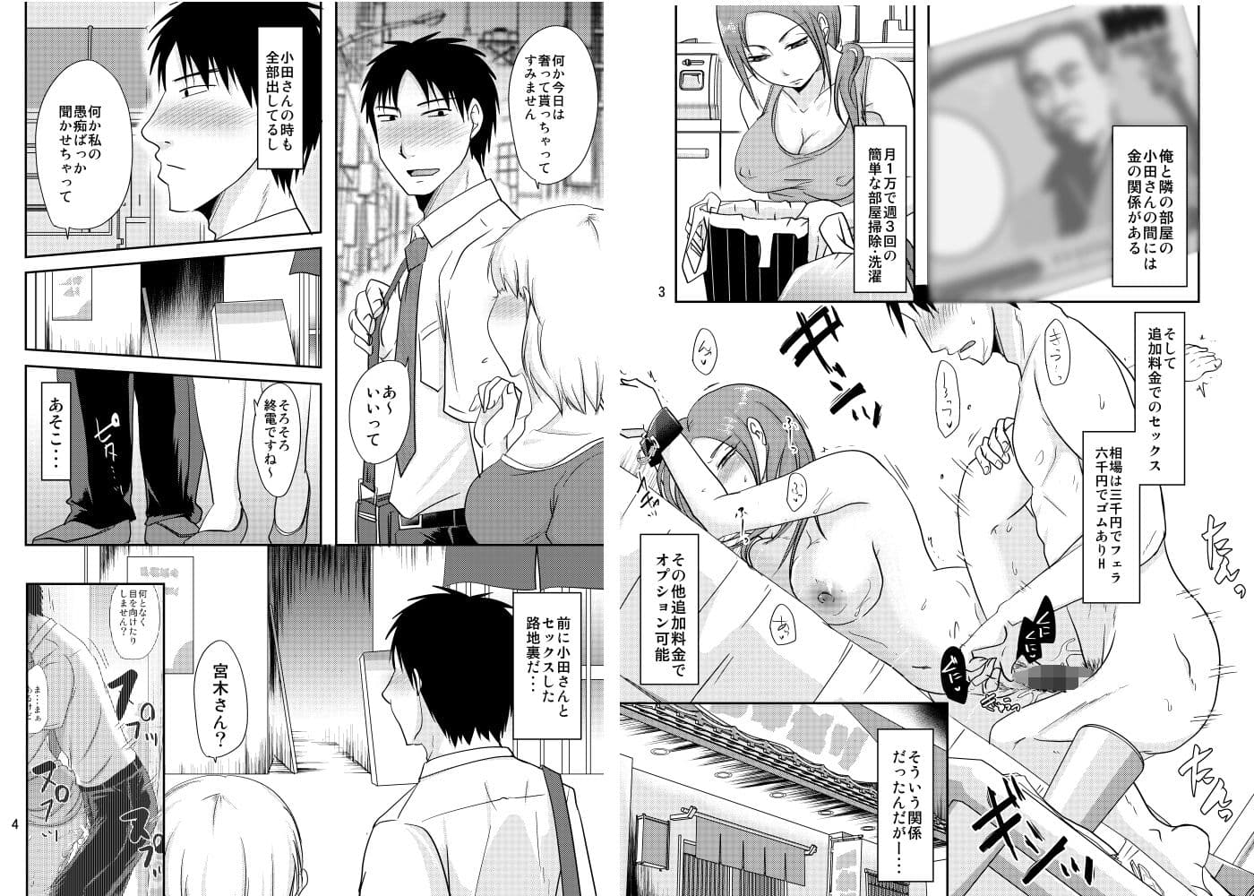 お隣さんとこれって…援交性活！？ サンプル 1
