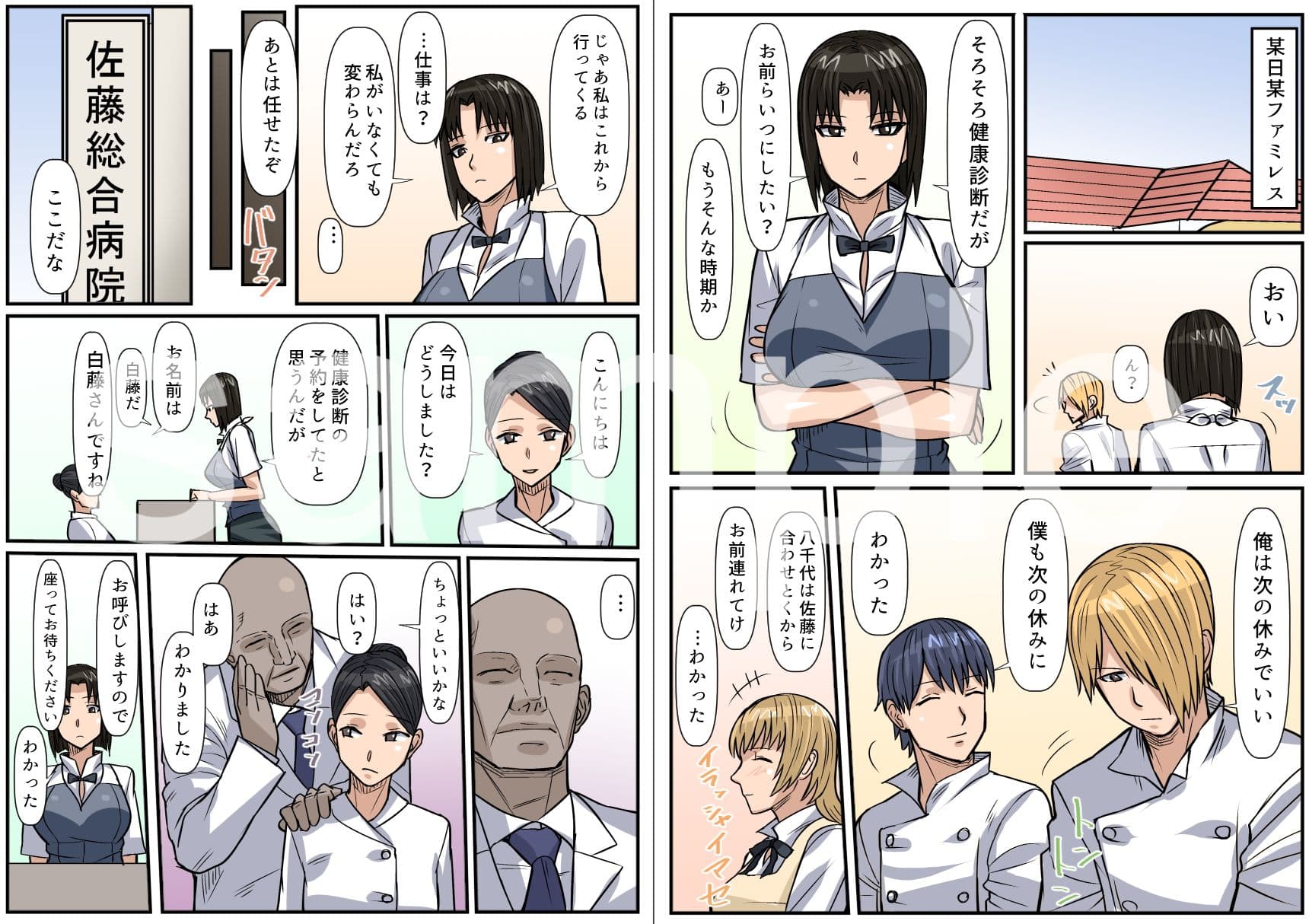 おとなたちのおもちゃ+3偽健康診断 サンプル 1