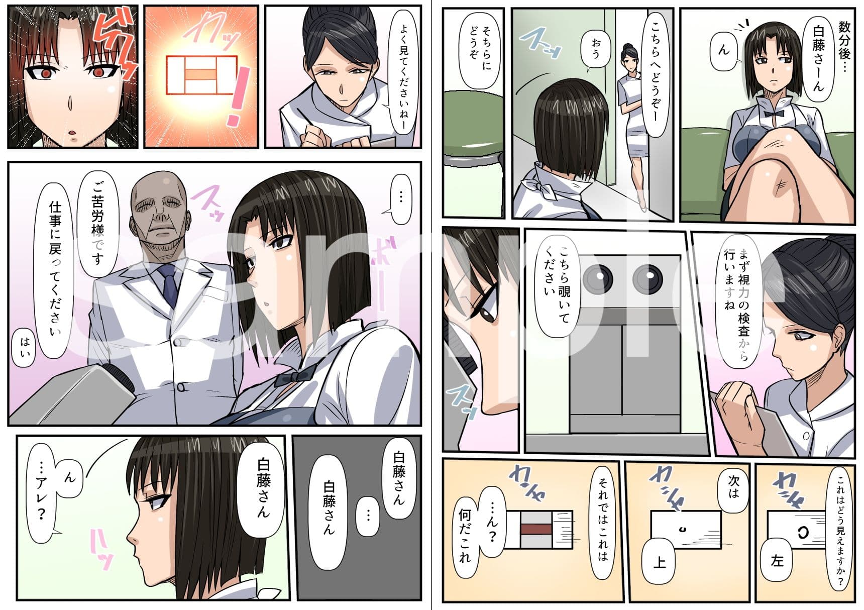 おとなたちのおもちゃ+3偽健康診断 サンプル 2