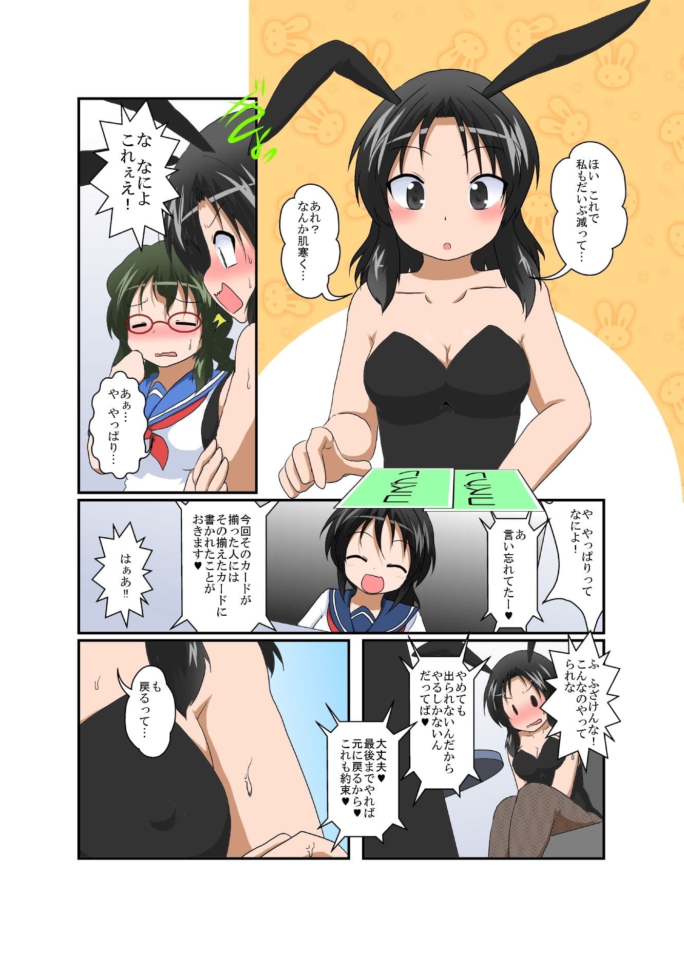 理不尽少女〜変態カードゲーム編〜 サンプル 2