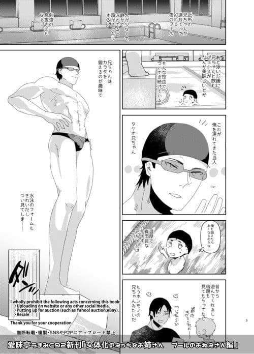 女体化のえっちなお姉さん プールのおねえさん編 サンプル 1