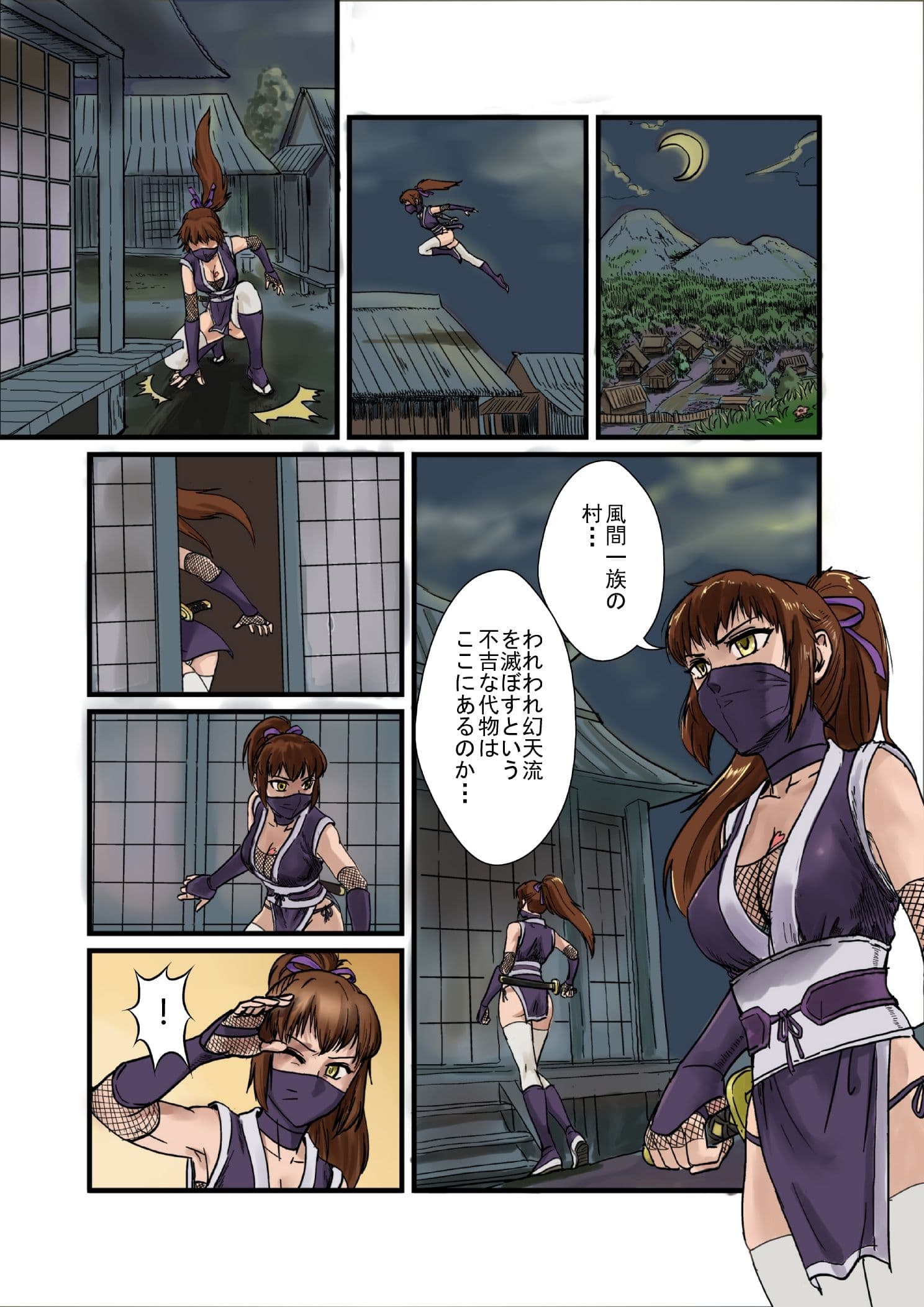 幻天流の危機 サンプル 2