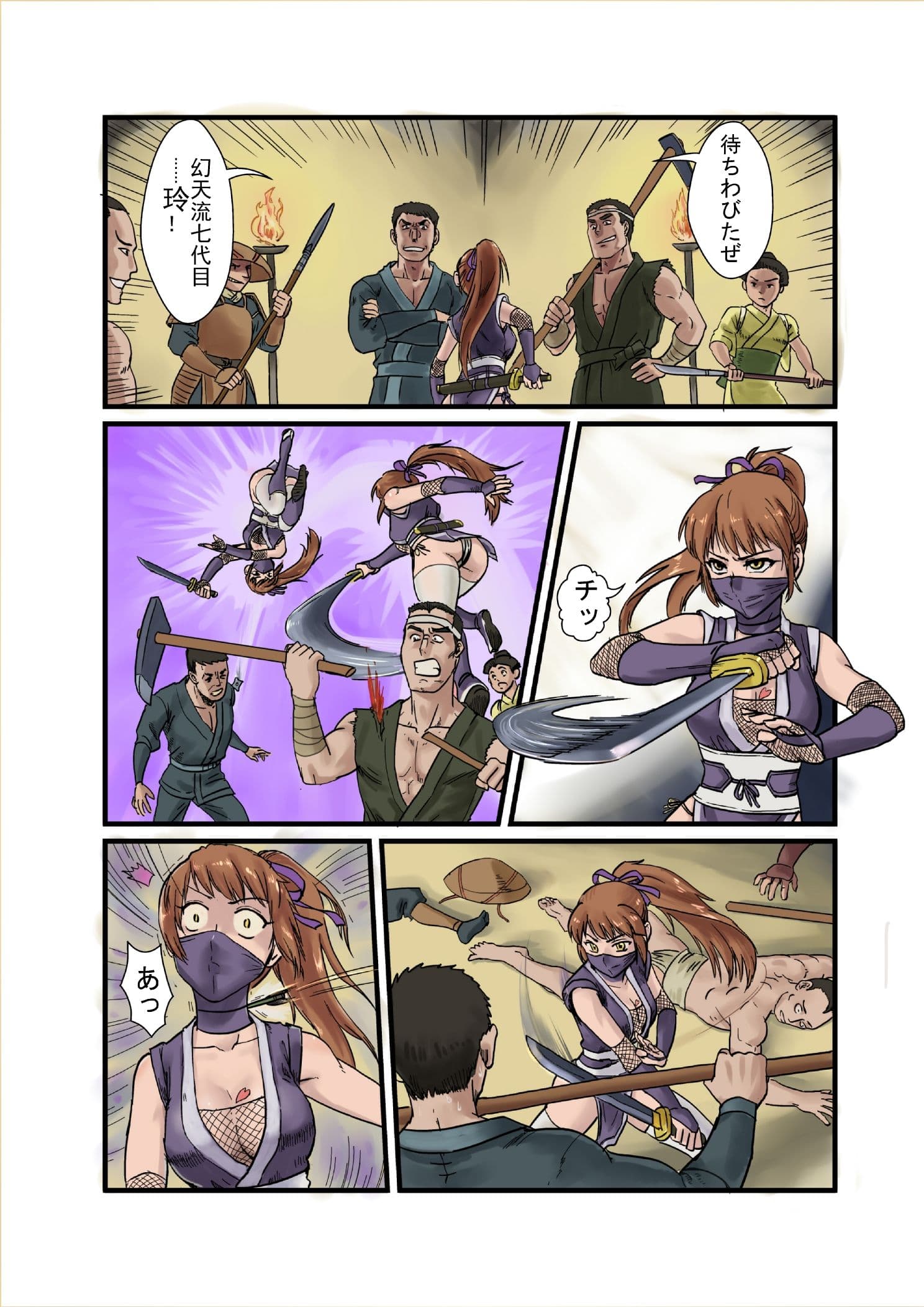 幻天流の危機 サンプル 3