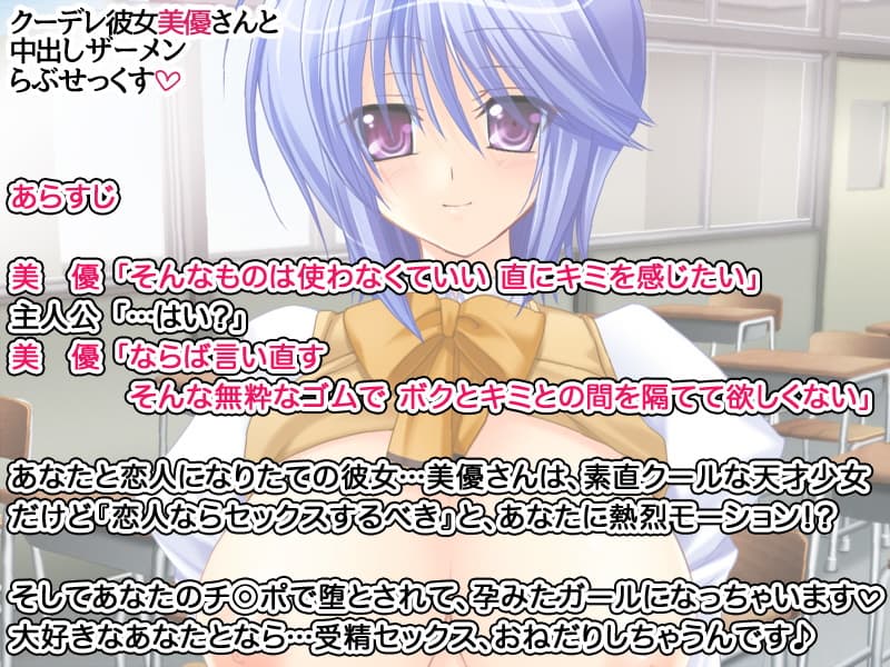 クーデレ彼女美優さんと 中出しザーメンらぶせっくす サンプル 3