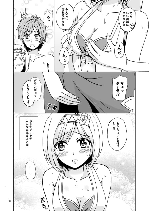 ジータと秘密のビーチ サンプル 2