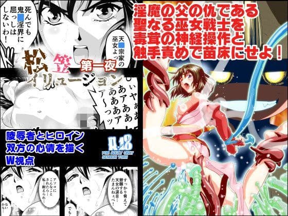 松笠イリュージョン第一夜