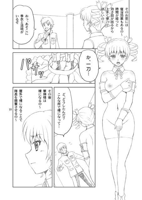 華琳様羞恥的事情 サンプル 1