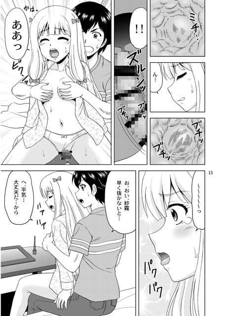 兄さんが胸を揉んだら サンプル 3