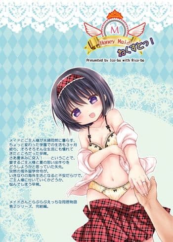 Honey Maid ねくすとっ！ ふぁいなるっ！ サンプル 1