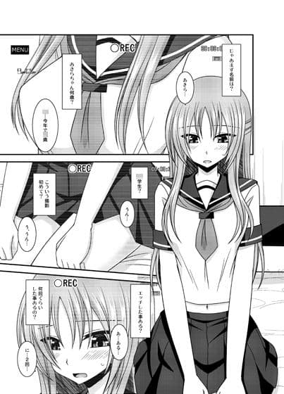 露出少女遊戯淫II中 サンプル 1