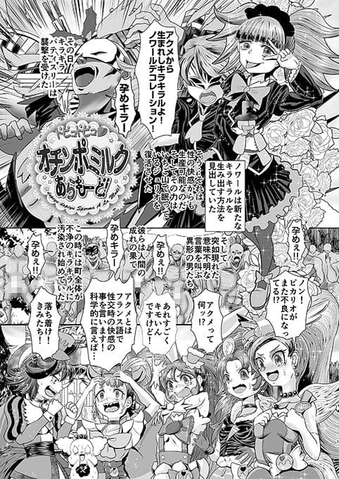 ドピュドピュ オチンポミルク あらもーど！ サンプル 1