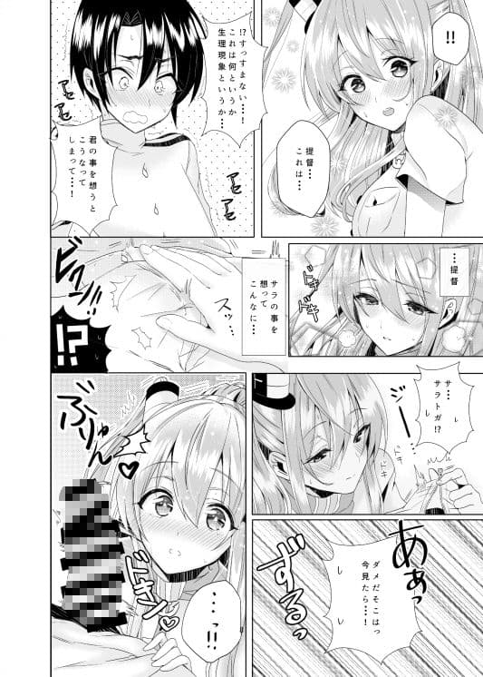 サラと恋しませんか？ サンプル 1
