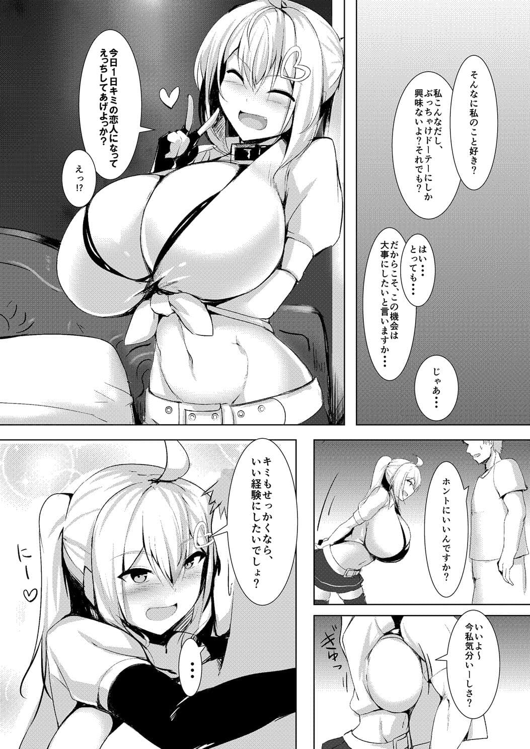 爆乳ギャルとパコりてぇ！！ サンプル 1