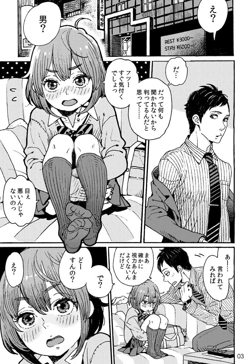 男子〇〇生でもおんなのこみたいに▽されたい サンプル 1