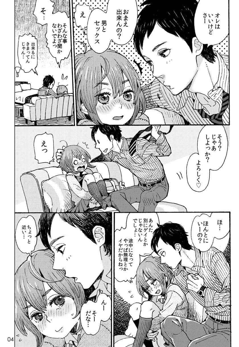 男子〇〇生でもおんなのこみたいに▽されたい サンプル 2