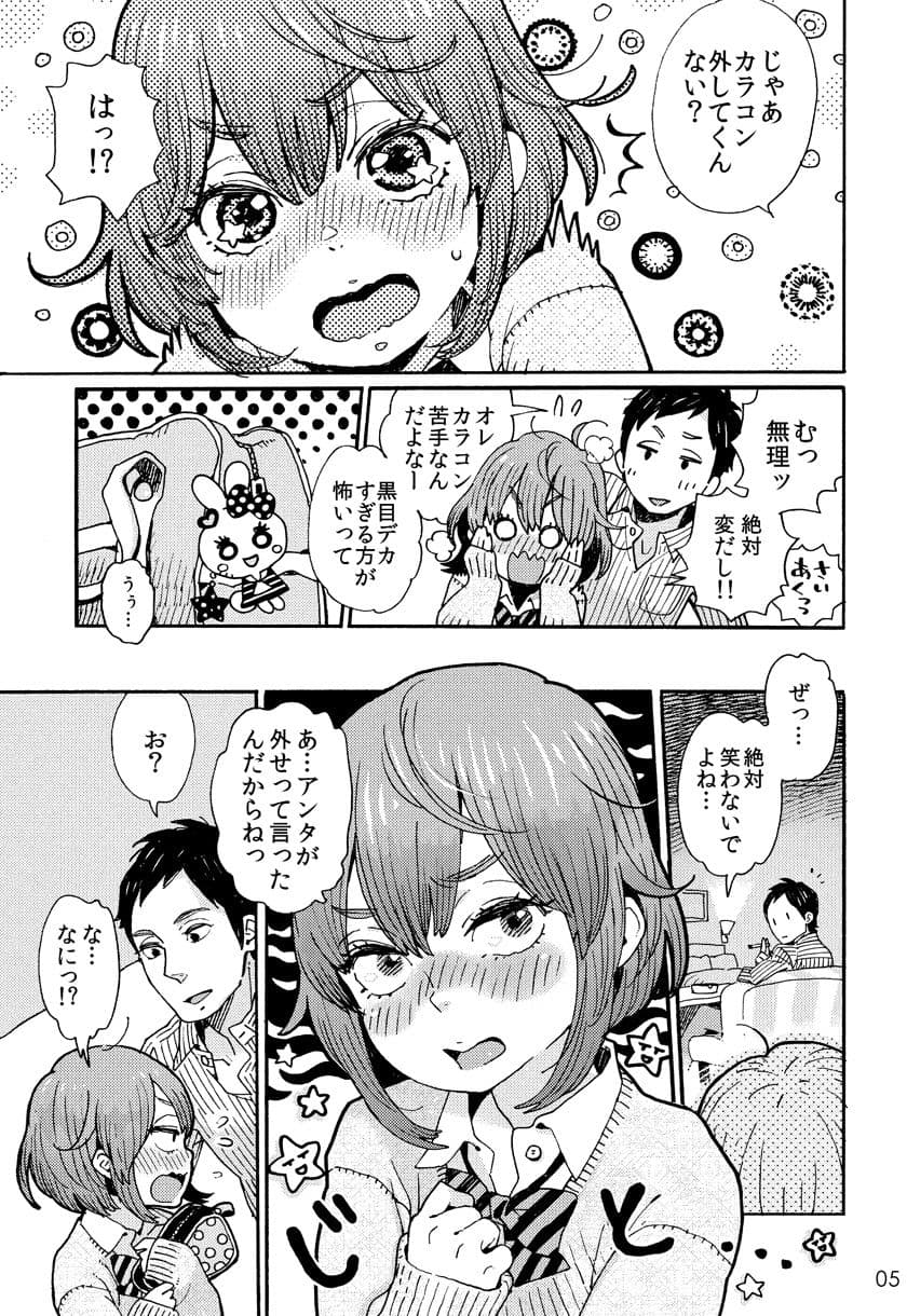 男子〇〇生でもおんなのこみたいに▽されたい サンプル 3