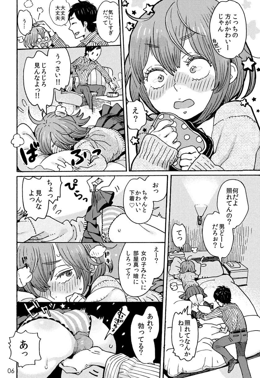 男子〇〇生でもおんなのこみたいに▽されたい サンプル 4