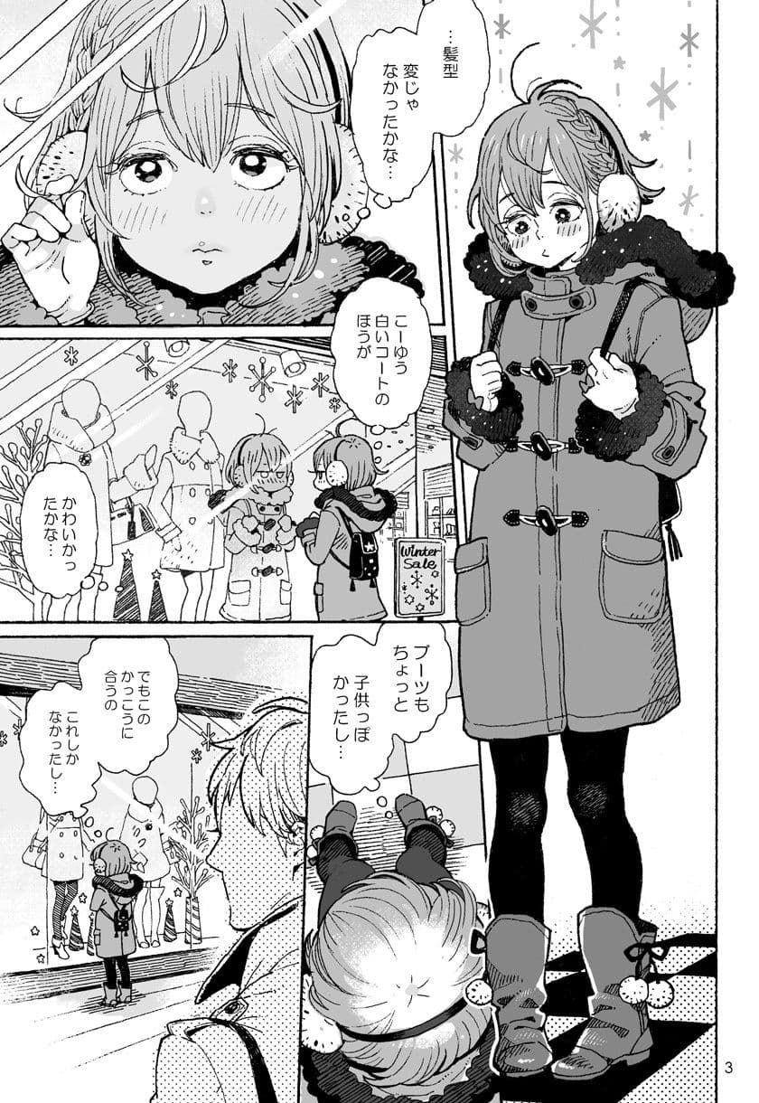 男子〇〇生でもおんなのこみたいにデートしてみたい サンプル 1