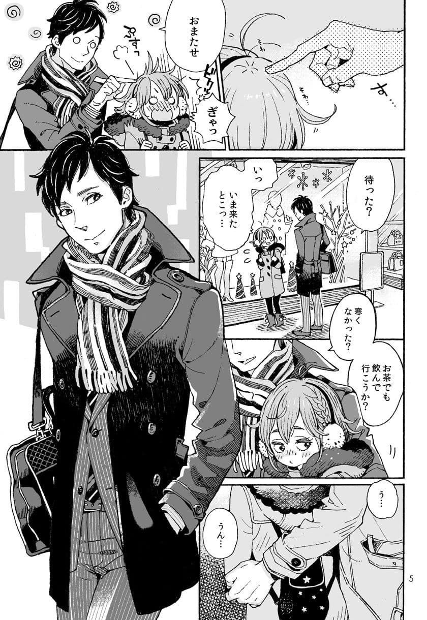 男子〇〇生でもおんなのこみたいにデートしてみたい サンプル 2