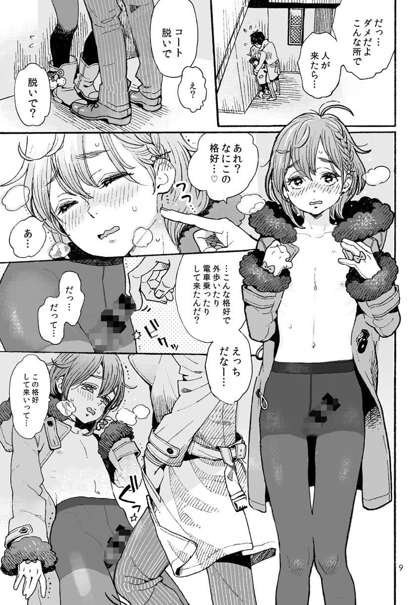 男子〇〇生でもおんなのこみたいにデートしてみたい サンプル 3
