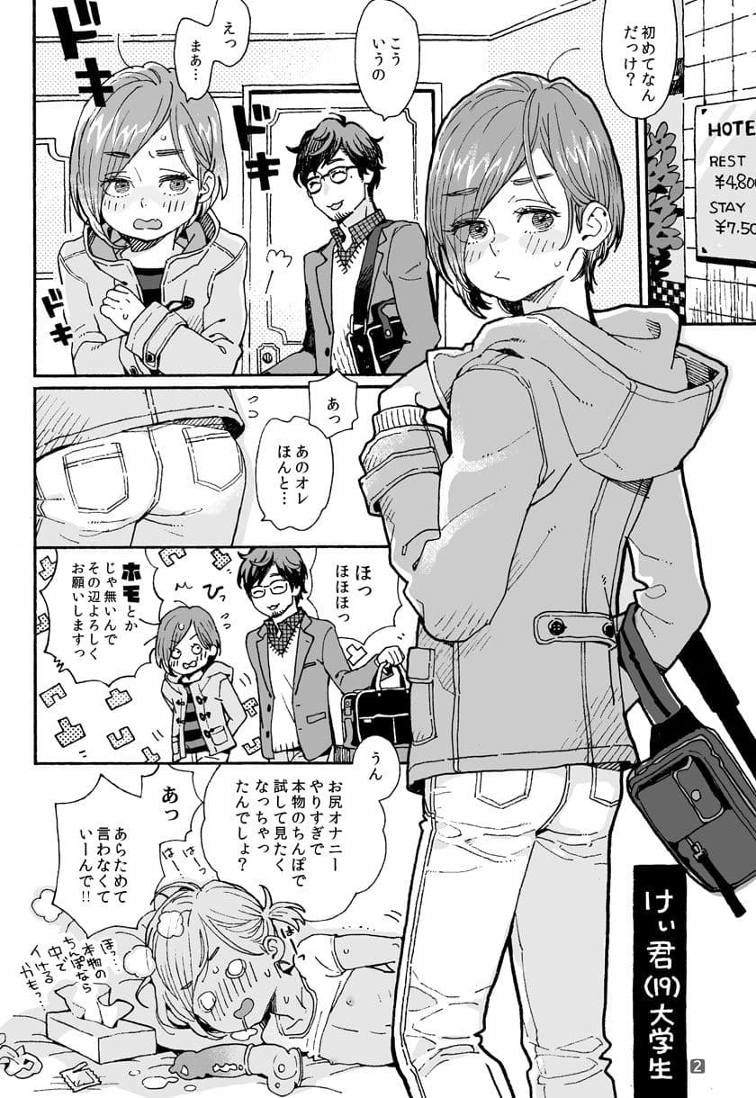 お兄さんの凸貸してください サンプル 1
