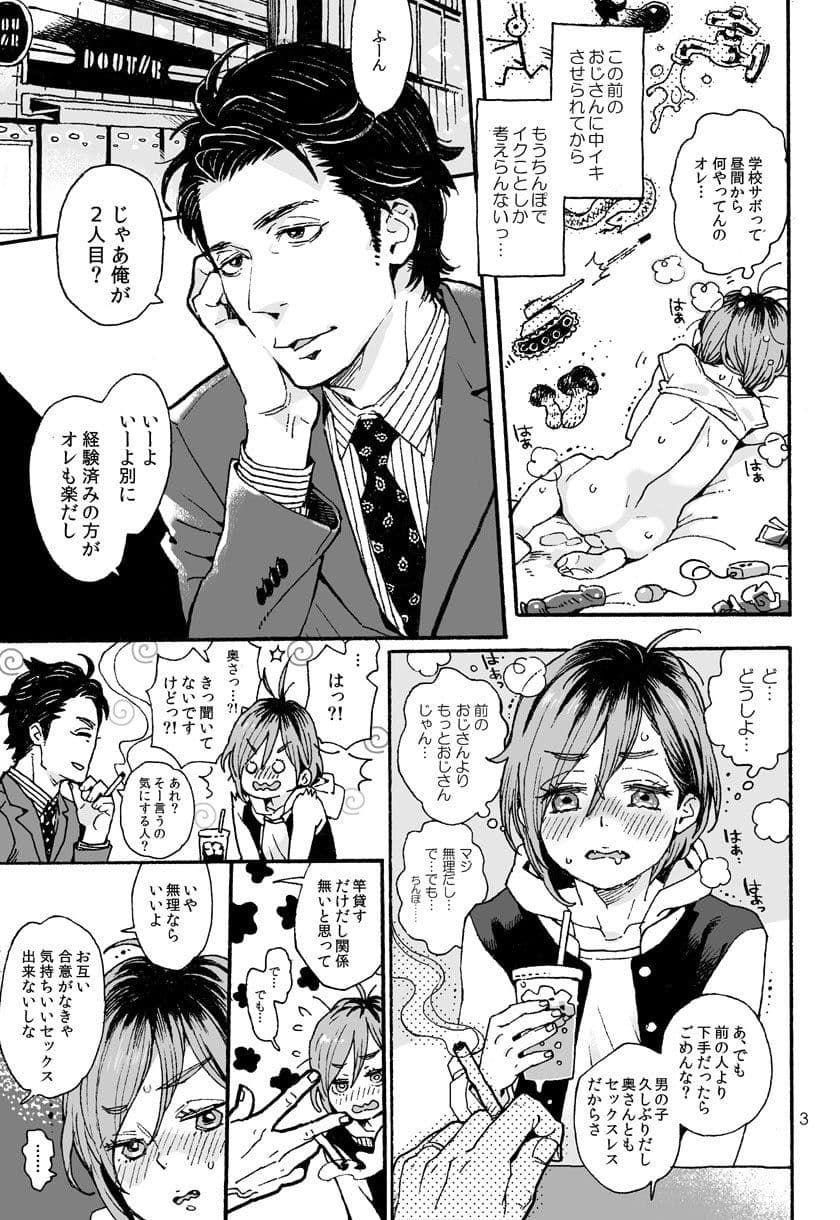 お兄さんの凸貸してください 2本目 サンプル 2
