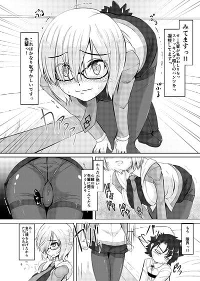 絆 up to up マシュ！！ サンプル 1