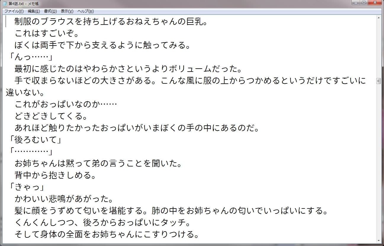 姉が弟の性奴●の世界 サンプル 3