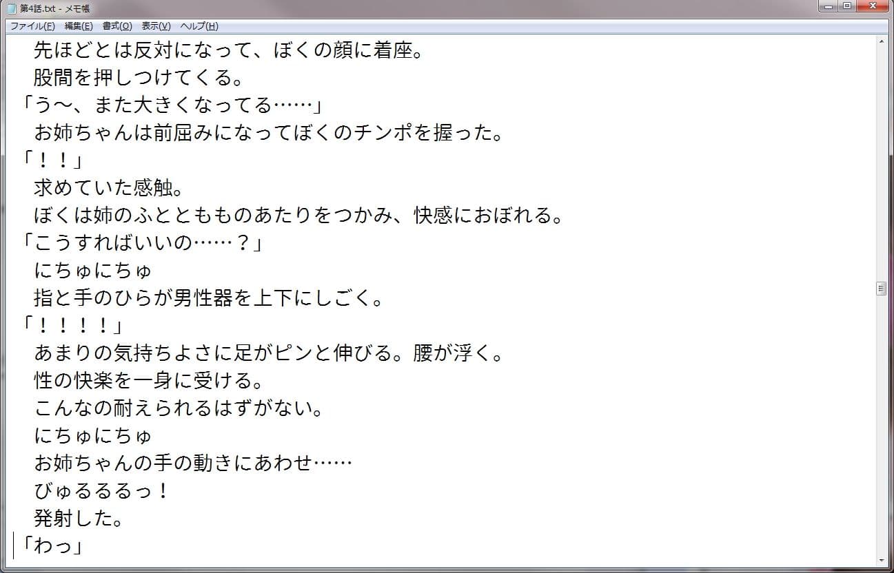 姉が弟の性奴●の世界 サンプル 4