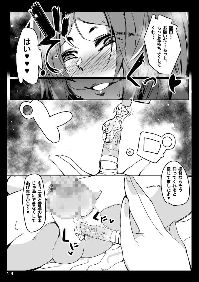 天龍型前立腺開発艦龍田ちゃん サンプル 3