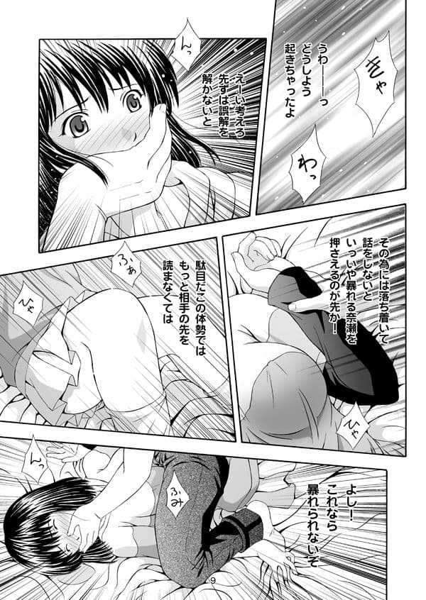 奈瀬の碁【ヒカル○碁】 サンプル 1