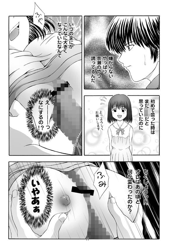 奈瀬の碁【ヒカル○碁】 サンプル 2