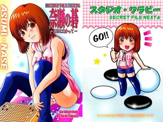 奈瀬の碁【ヒカル○碁】