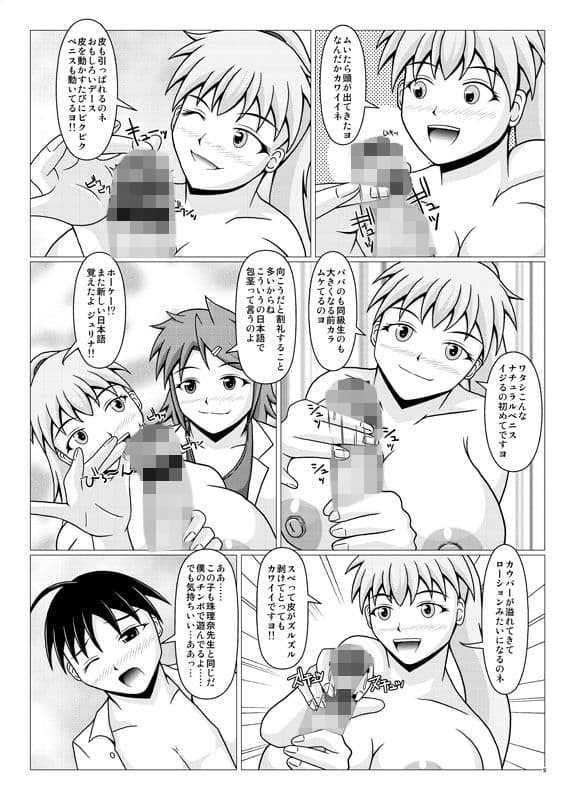 パイズリーナ先生の交換留学 サンプル 1
