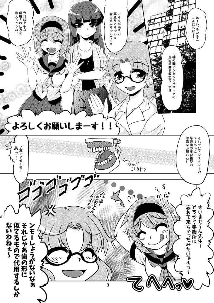 エミちゃんのくすぐりデンタルクリニック！ サンプル 1