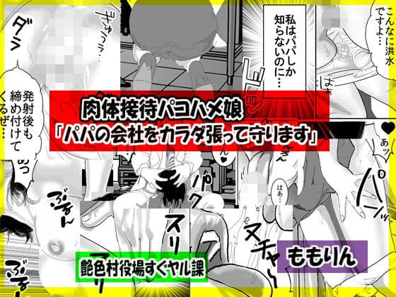 「ももりんお買い得パック27」お漏らしママ&パパの会社をカラダを張って守ります サンプル 2