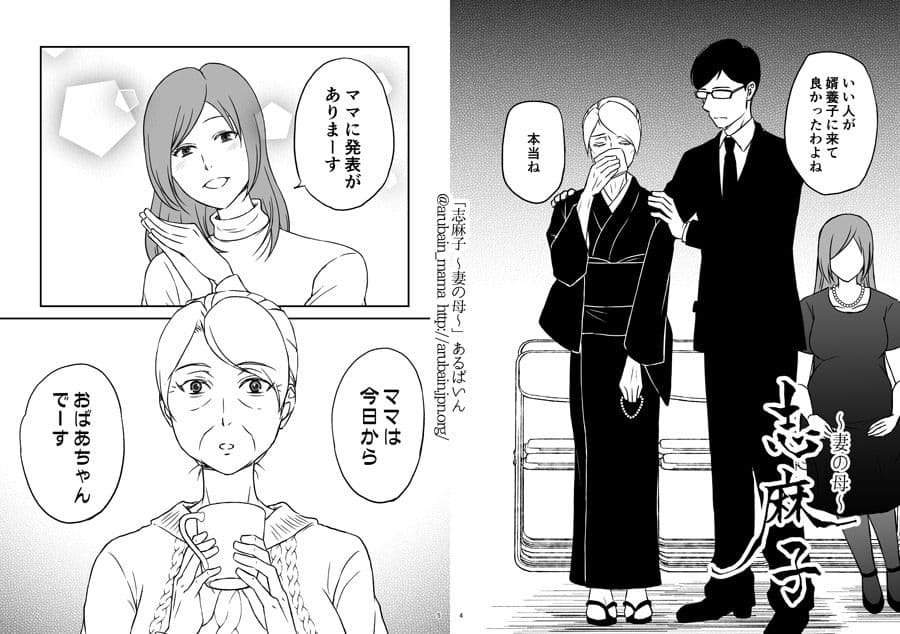 「志麻子 〜妻の母〜」 1 サンプル 2