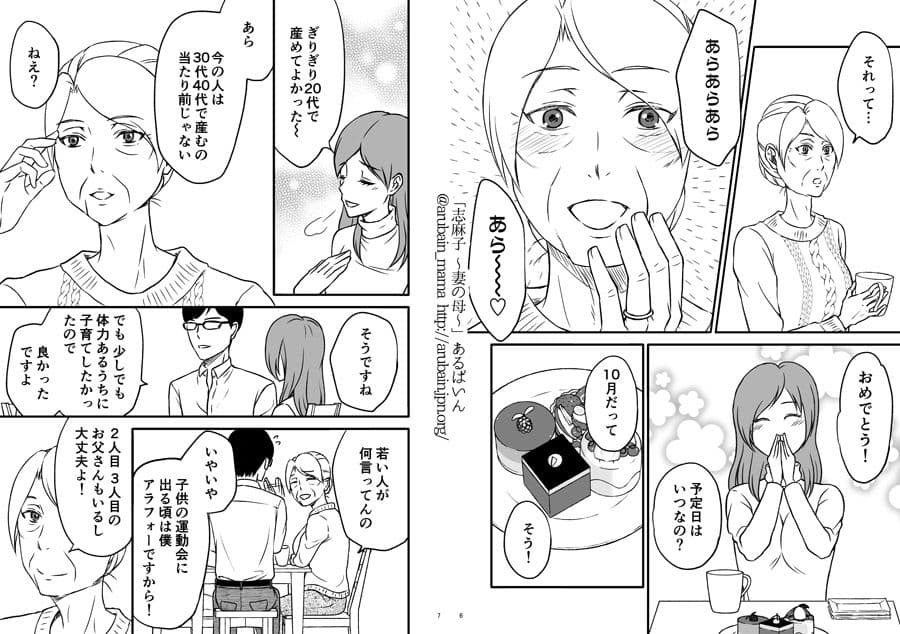 「志麻子 〜妻の母〜」 1 サンプル 3