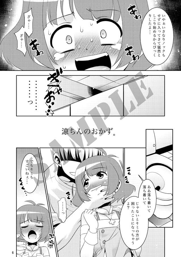 涼ちんといっしょ。 サンプル 2