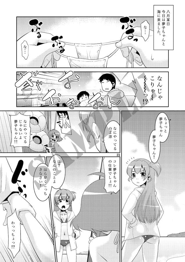 涼ちんといっしょ。 サンプル 3