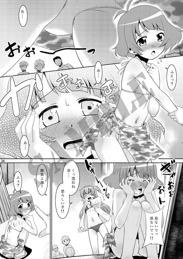 涼ちんといっしょ。 サンプル 4