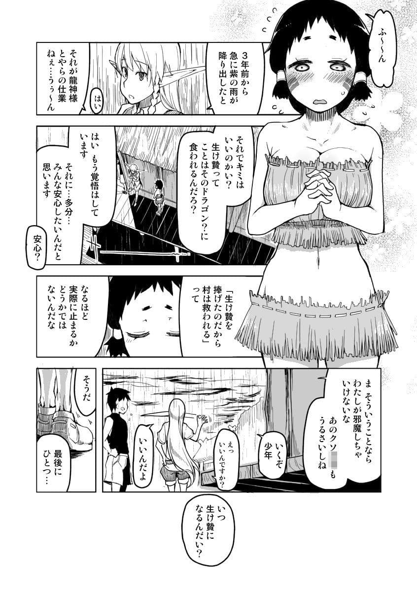 ドスケベエルフの異種姦日記4 サンプル 2