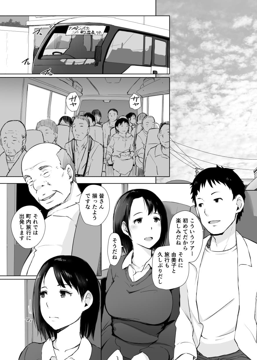 人妻とNTR町内旅行 サンプル 2