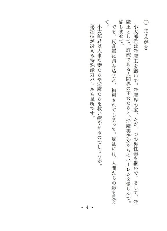 幸福な淫魔王子 サンプル 1