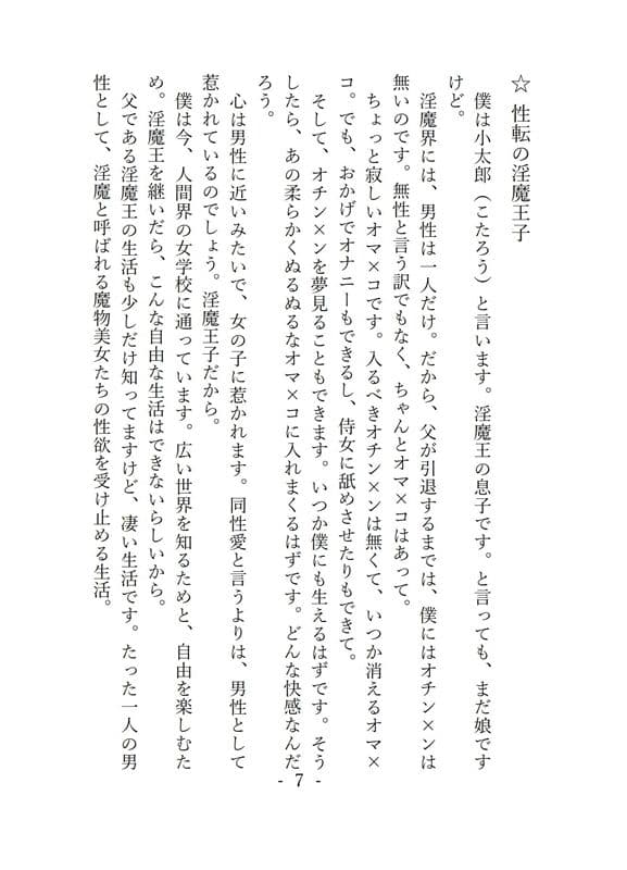 幸福な淫魔王子 サンプル 4