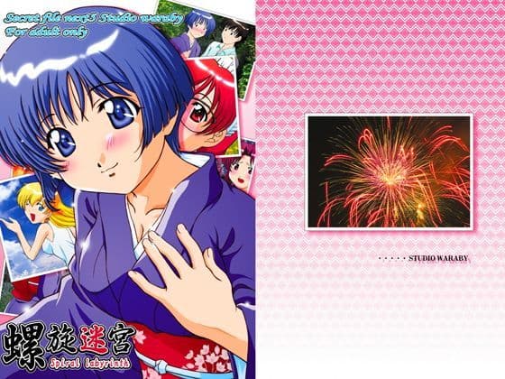 螺旋迷宮桜○葵【藍より青○】