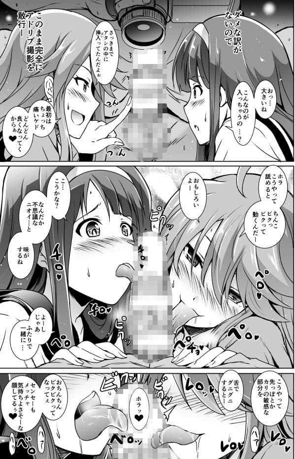 ことめぐエレナのオトナの「せったい合宿」にトライ☆スター サンプル 2